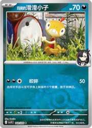 Marnie's Scraggy