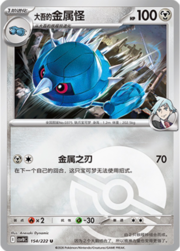 Steven's Metang