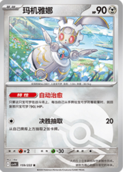 Magearna