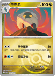 Shelgon