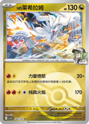 N's Reshiram