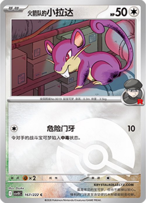 Team Rocket's Rattata