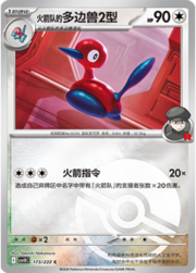 Team Rocket's Porygon2