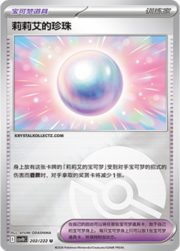 Lillie's Pearl