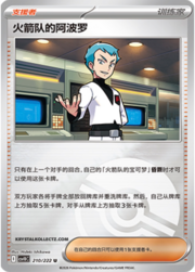 Team Rocket's Archer