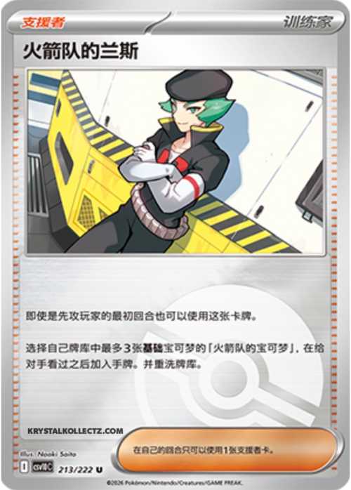 Team Rocket's Proton