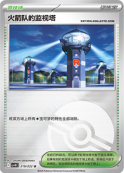 Team Rocket's Watchtower
