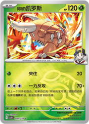 Ethan's Pinsir