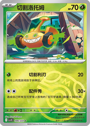 Mow Rotom