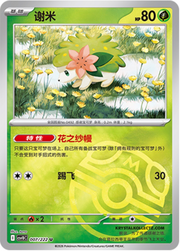 Shaymin