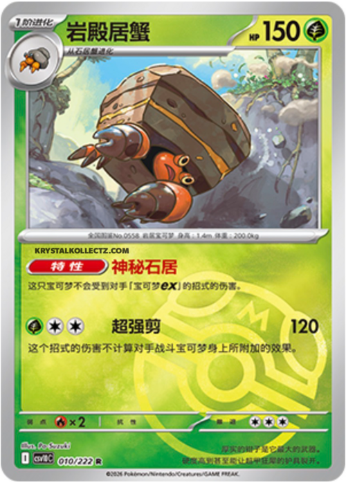 Crustle