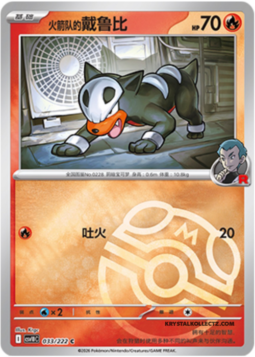 Team Rocket's Houndour
