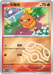 Torchic