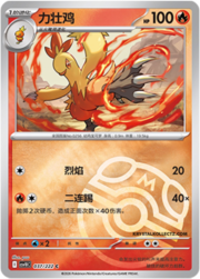 Combusken