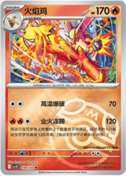 Blaziken