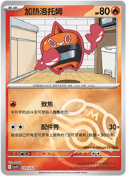 Heat Rotom