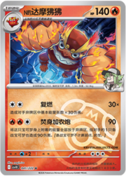 N's Darmanitan