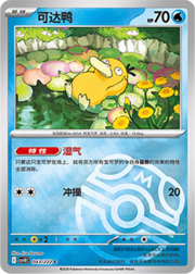 Psyduck