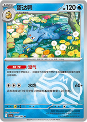 Golduck