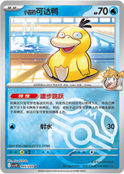 Misty's Psyduck