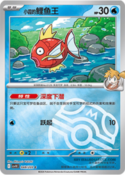 Misty's Magikarp