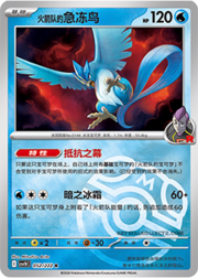 Team Rocket's Articuno