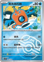 Wash Rotom