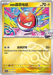 Iono's Voltorb