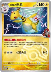 Team Rocket's Ampharos