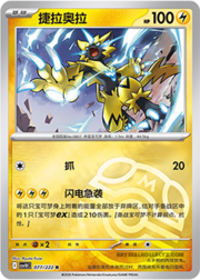 Zeraora