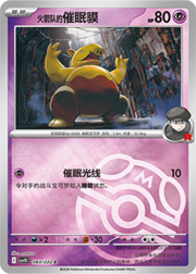 Team Rocket's Drowzee