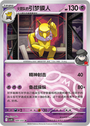 Team Rocket's Hypno