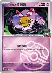 Team Rocket's Chingling