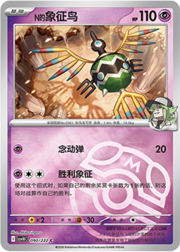N's Sigilyph
