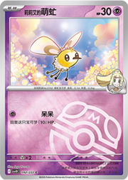 Lillie's Cutiefly