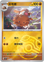 Piloswine