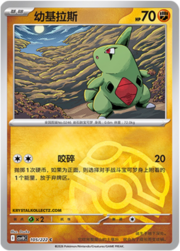 Larvitar