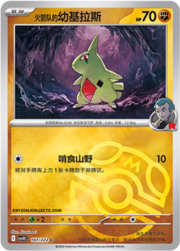 Team Rocket's Larvitar