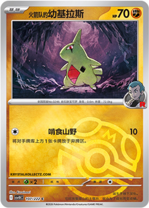 Team Rocket's Larvitar