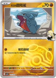 Cynthia's Gible