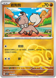 Rockruff