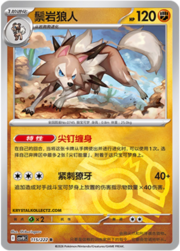 Lycanroc