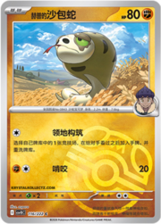 Hop's Silicobra