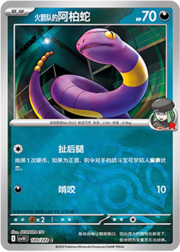 Team Rocket's Ekans