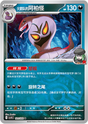Team Rocket's Arbok
