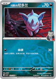 Team Rocket's Nidoran [F]