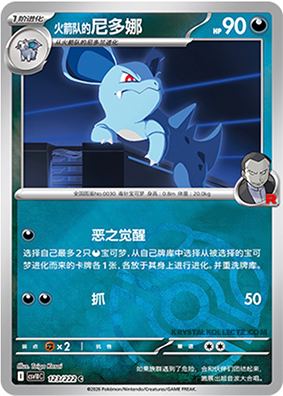 Team Rocket's Nidorina