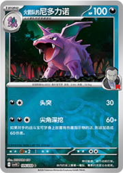 Team Rocket's Nidorino