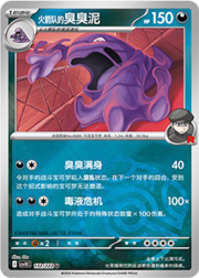 Team Rocket's Muk