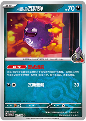 Team Rocket's Koffing